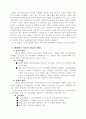 [사회과학] 일본의 국가전략이 한국에 주는 교훈 2페이지