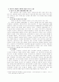 [사회과학] 일본의 국가전략이 한국에 주는 교훈 3페이지