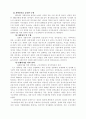 [사회과학] 일본의 국가전략이 한국에 주는 교훈 4페이지