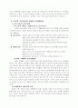 [사회과학] 일본의 국가전략이 한국에 주는 교훈 5페이지