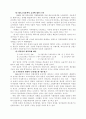 [사회과학] 일본의 국가전략이 한국에 주는 교훈 6페이지