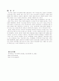 [사회과학] 일본의 국가전략이 한국에 주는 교훈 7페이지