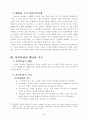 지역잠재력 극대화 방안 4페이지
