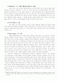각국의 행정개혁 성공사례와 공통점 6페이지