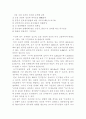 매장과 화장에 대한 토지문제 10페이지