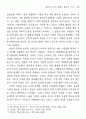 유교적 가치의 몰락과 통속적 서사 ― 와 론 3페이지