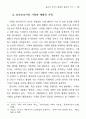 유교적 가치의 몰락과 통속적 서사 ― 와 론 5페이지