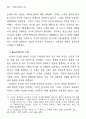 유교적 가치의 몰락과 통속적 서사 ― 와 론 6페이지
