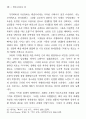 유교적 가치의 몰락과 통속적 서사 ― 와 론 8페이지