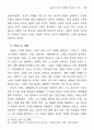 유교적 가치의 몰락과 통속적 서사 ― 와 론 9페이지