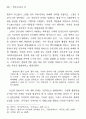 유교적 가치의 몰락과 통속적 서사 ― 와 론 10페이지
