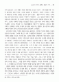 유교적 가치의 몰락과 통속적 서사 ― 와 론 11페이지