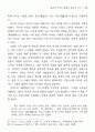 유교적 가치의 몰락과 통속적 서사 ― 와 론 13페이지