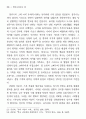 유교적 가치의 몰락과 통속적 서사 ― 와 론 14페이지
