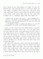 유교적 가치의 몰락과 통속적 서사 ― 와 론 15페이지