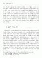 유교적 가치의 몰락과 통속적 서사 ― 와 론 16페이지