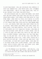 유교적 가치의 몰락과 통속적 서사 ― 와 론 17페이지