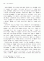 유교적 가치의 몰락과 통속적 서사 ― 와 론 18페이지