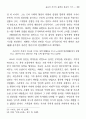 유교적 가치의 몰락과 통속적 서사 ― 와 론 19페이지
