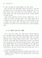 김승옥 소설 문체의 사회시학적 연구―을 중심으 4페이지
