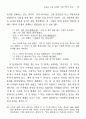 김승옥 소설 문체의 사회시학적 연구―을 중심으 13페이지