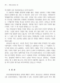 김승옥 소설 문체의 사회시학적 연구―을 중심으 18페이지