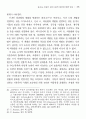 김승옥 소설의 모더니즘적 특성에 대한 연구 7페이지