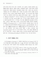 최상규 소설의 실험적 성격에 대한 고찰― , , 2페이지
