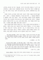 최상규 소설의 실험적 성격에 대한 고찰― , , 5페이지