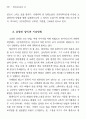 이병주의  연구 : 실록소설 2페이지