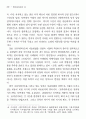 이병주의  연구 : 실록소설 4페이지