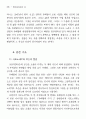 이병주의  연구 : 실록소설 8페이지