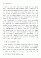 이병주의  연구 : 실록소설 16페이지