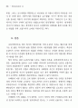 이병주의  연구 : 실록소설 18페이지