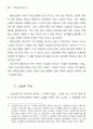 현대소설 이론의 통합적 논리 구축을 위한 반성적 소고 2페이지