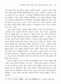 현대소설 이론의 통합적 논리 구축을 위한 반성적 소고 3페이지