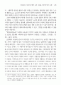현대소설 이론의 통합적 논리 구축을 위한 반성적 소고 5페이지