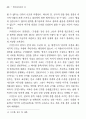 현대소설 이론의 통합적 논리 구축을 위한 반성적 소고 6페이지