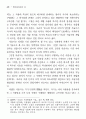 현대소설 이론의 통합적 논리 구축을 위한 반성적 소고 10페이지