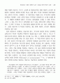 현대소설 이론의 통합적 논리 구축을 위한 반성적 소고 11페이지