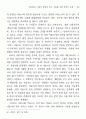 현대소설 이론의 통합적 논리 구축을 위한 반성적 소고 15페이지