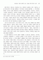 현대소설 이론의 통합적 논리 구축을 위한 반성적 소고 17페이지