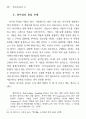현대소설 이론의 통합적 논리 구축을 위한 반성적 소고 18페이지
