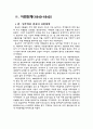 동인도회사 5페이지
