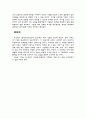 생각의 속도 독후감 9페이지