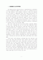 서비스기업의 시장지향성,고객만족도,기업성과 분석 4페이지