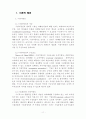 서비스기업의 시장지향성,고객만족도,기업성과 분석 5페이지
