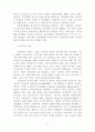 서비스기업의 시장지향성,고객만족도,기업성과 분석 8페이지