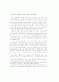 독일의 청소년복지사업 연구 5페이지