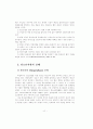 독일의 청소년복지사업 연구 12페이지